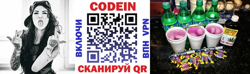 где продают   Мензелинск  Codein напиток Lean (лин) 